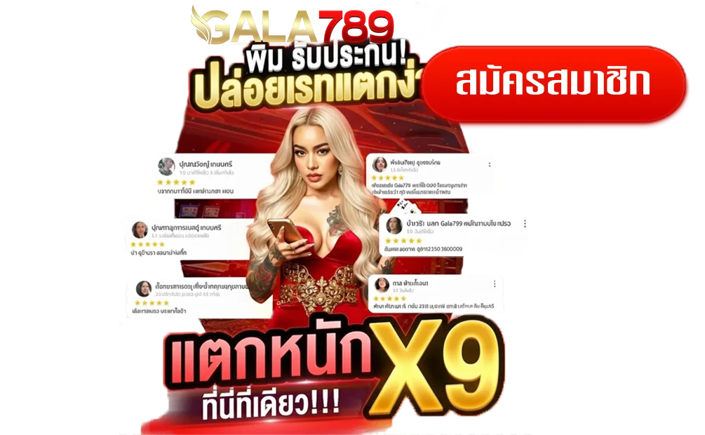 กาล่า-789
