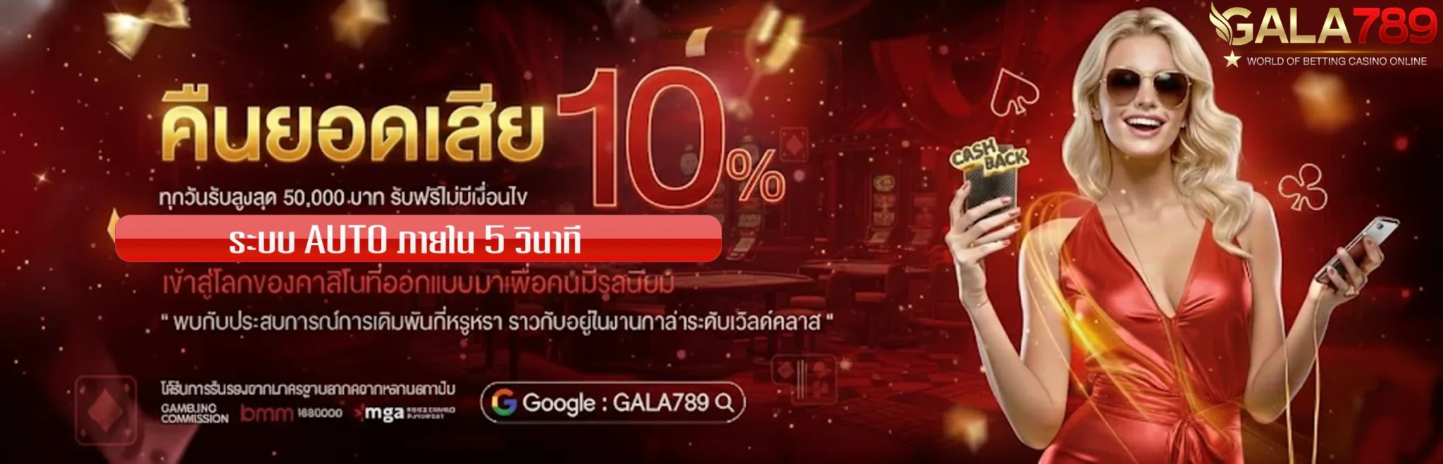 กาล่า789-หมุนกงล้อแห่งโชค