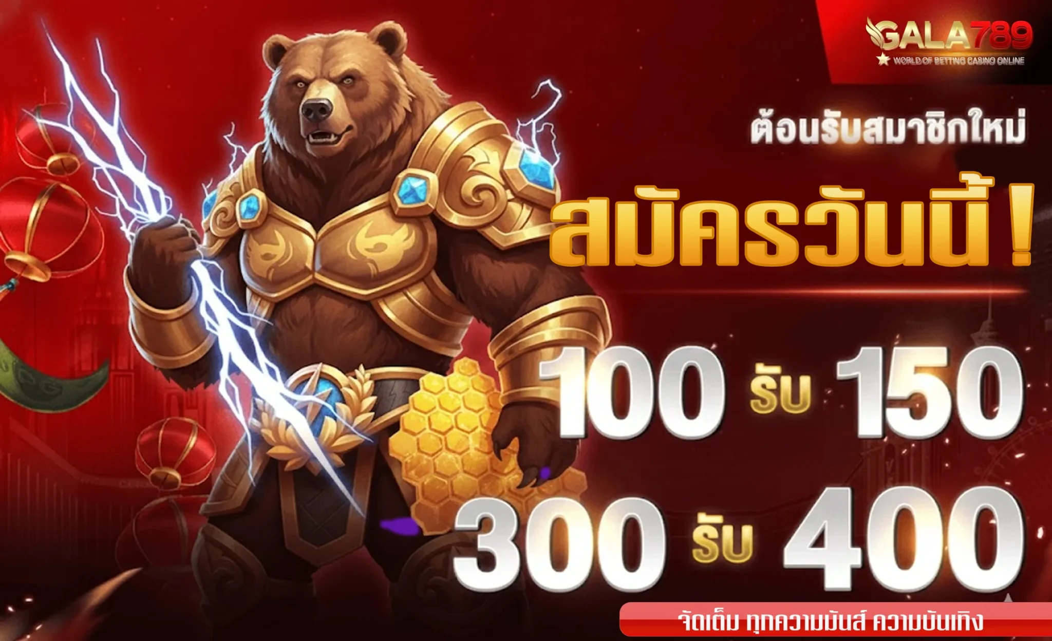 กาล่า789-สมัครวันนี้