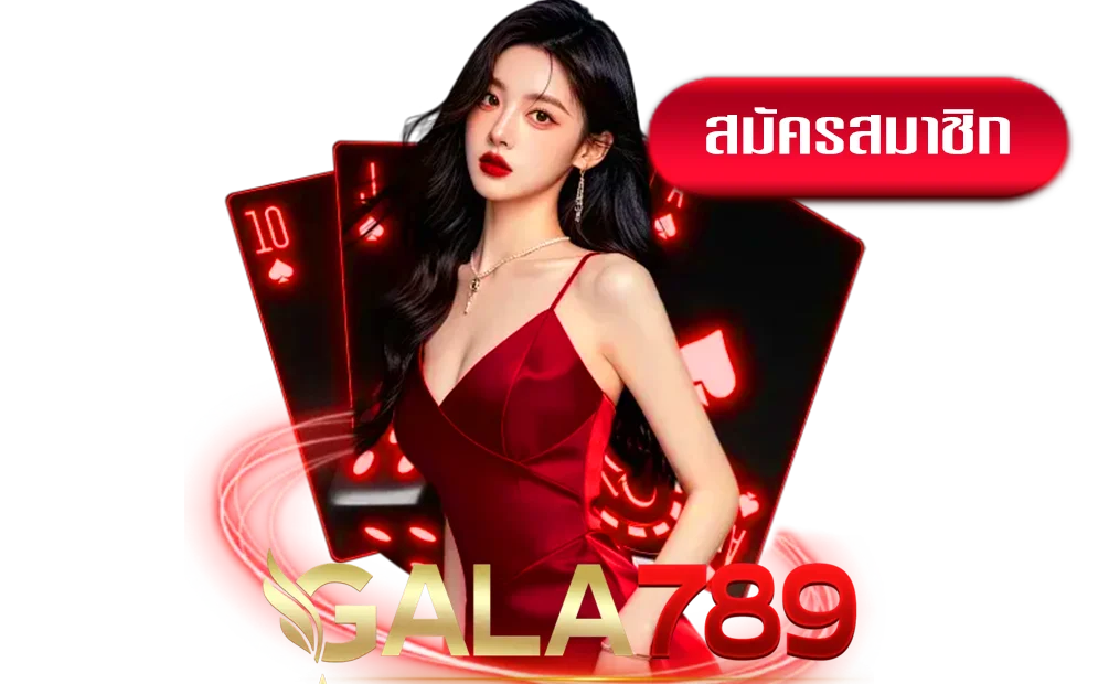 กาล่า789